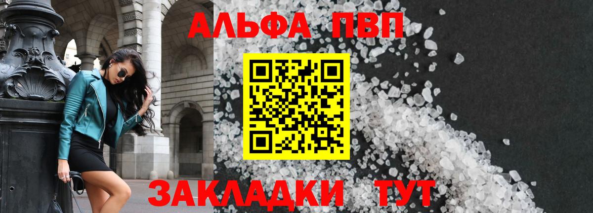 Alpha PVP VHQ  Вход с VPN  A-PVP мука  Альфа ПВП  Волжск  А ПВП мука 