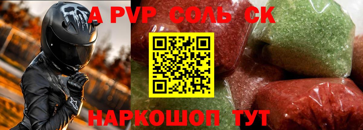 Alfa_PVP Crystall Волжск