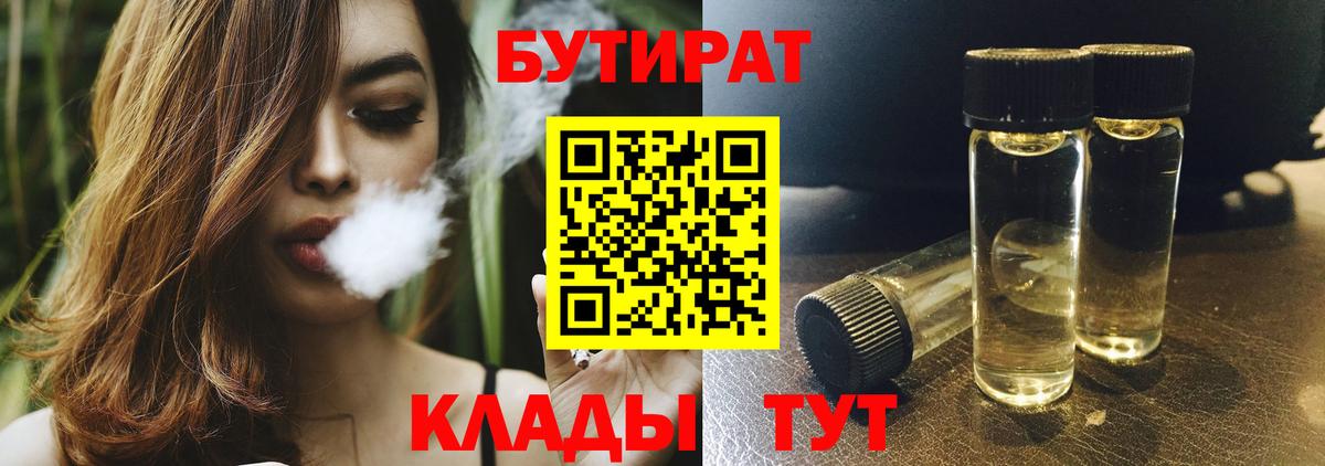 Волжск  Бутират 1.4BDO  Вход с VPN 