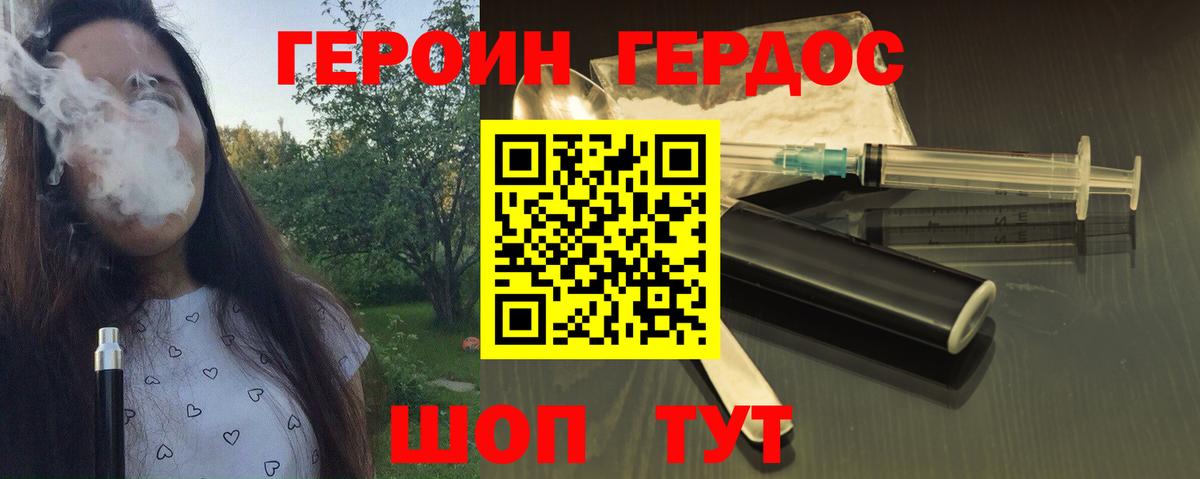 Героин  ГЕРОИН Heroin  Вход с VPN  Волжск 