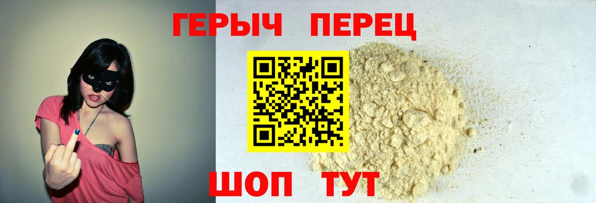 Героин хмурый Волжск