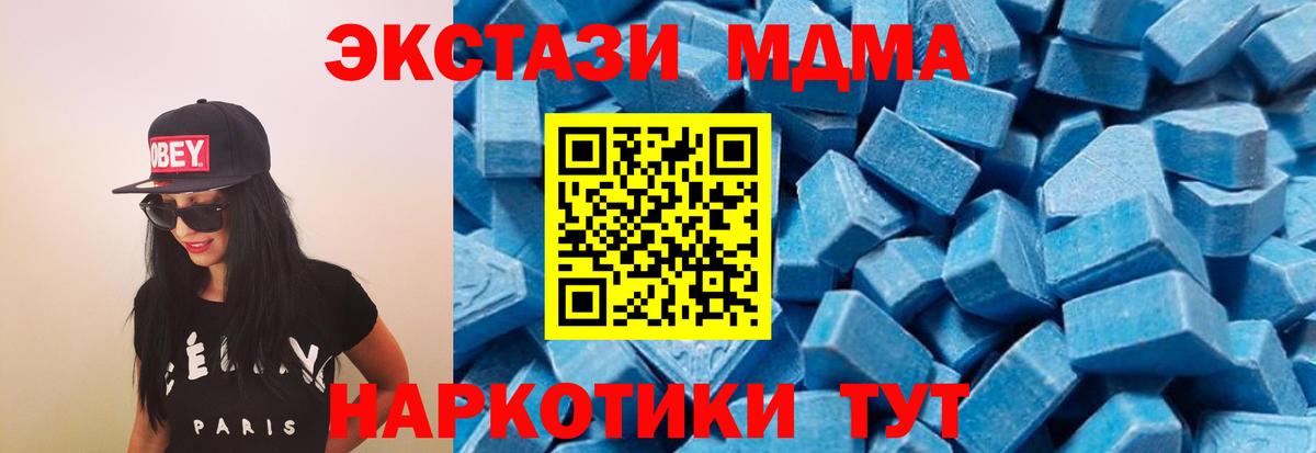 MDMA кристаллы  МДМА Molly  Вход с VPN  Волжск 