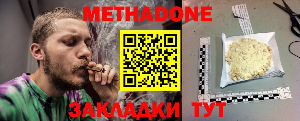 Метадон кристалл Волжск