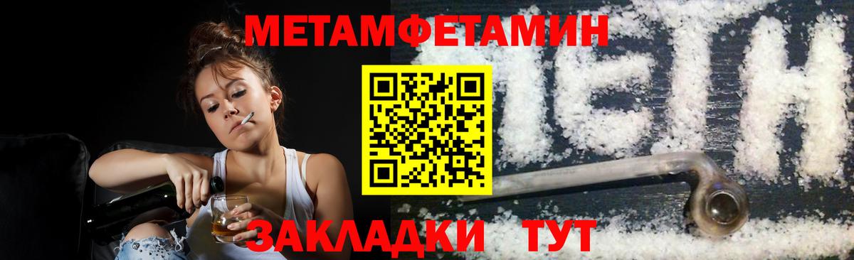 Метамфетамин мет Волжск