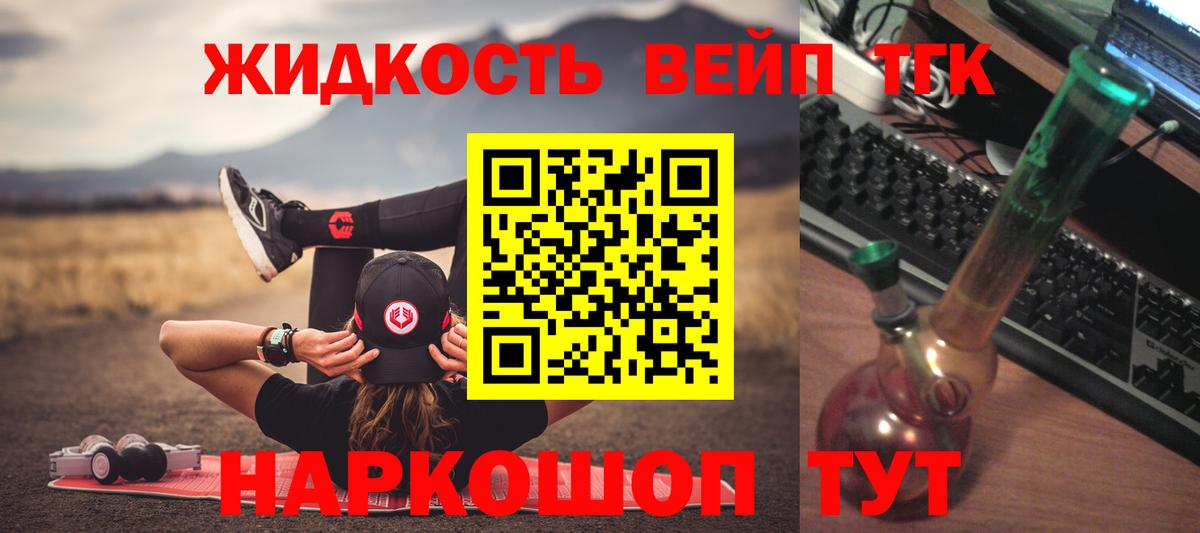 Дистиллят ТГК вейп  Вход с VPN  Волжск 